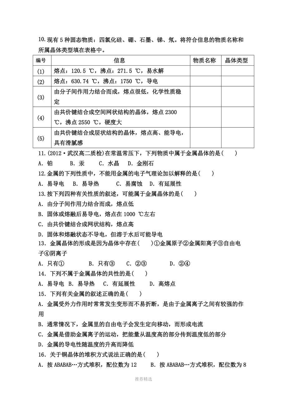 金属晶体练习题.doc_第2页