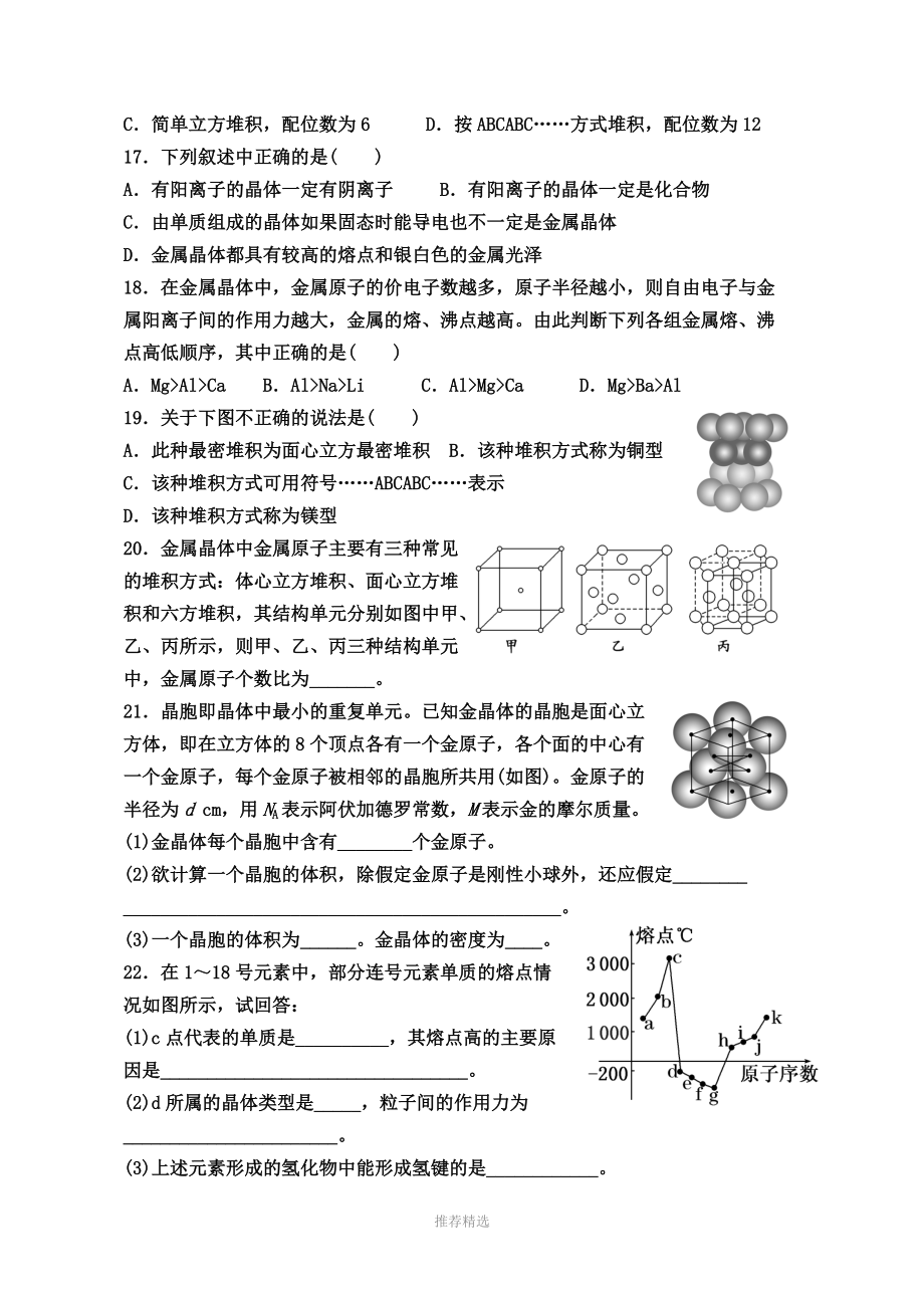 金属晶体练习题.doc_第3页