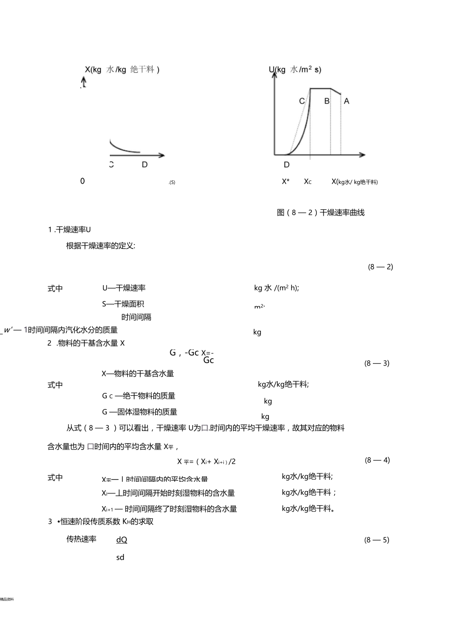 化工原理试验一干燥试验.doc_第3页