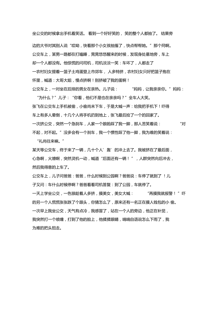 十一国庆旅游笑话大全20XX黄金周笑声伴你出行.doc_第2页