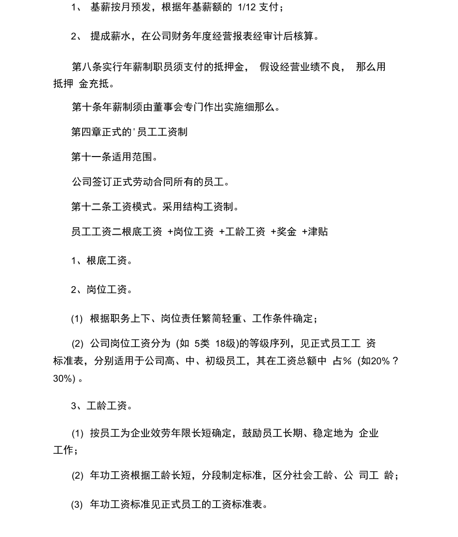 企业的薪酬管理制度.docx_第2页