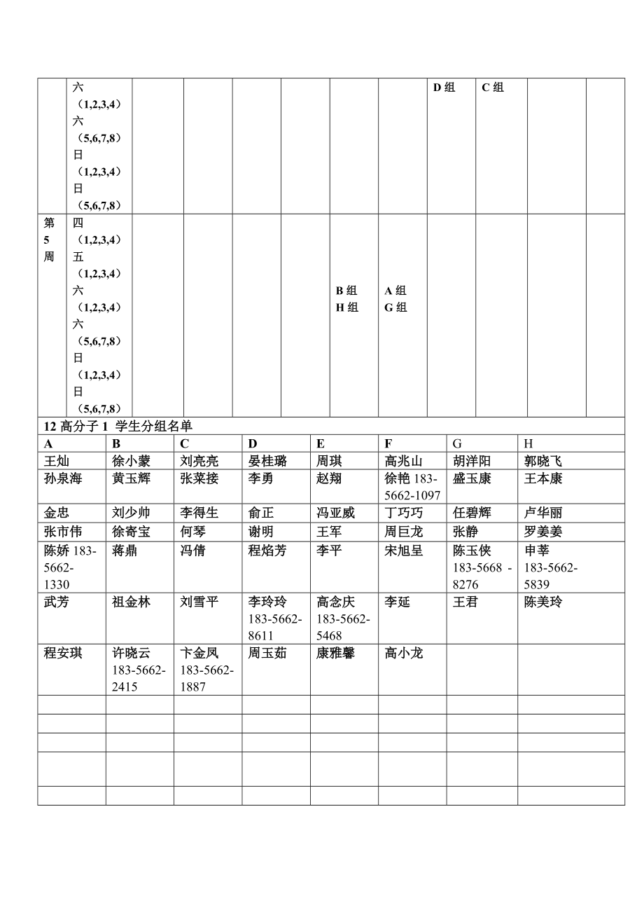 材料与化学工程系20142015化工原理实验安排.doc_第2页