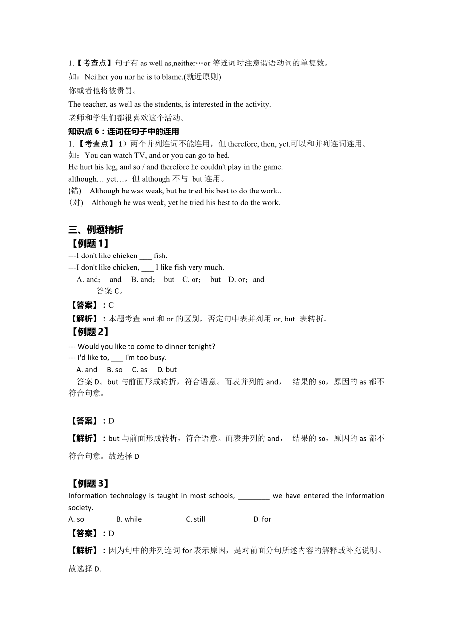 （推荐）连词的用法教案(一)(初中英语).doc_第3页