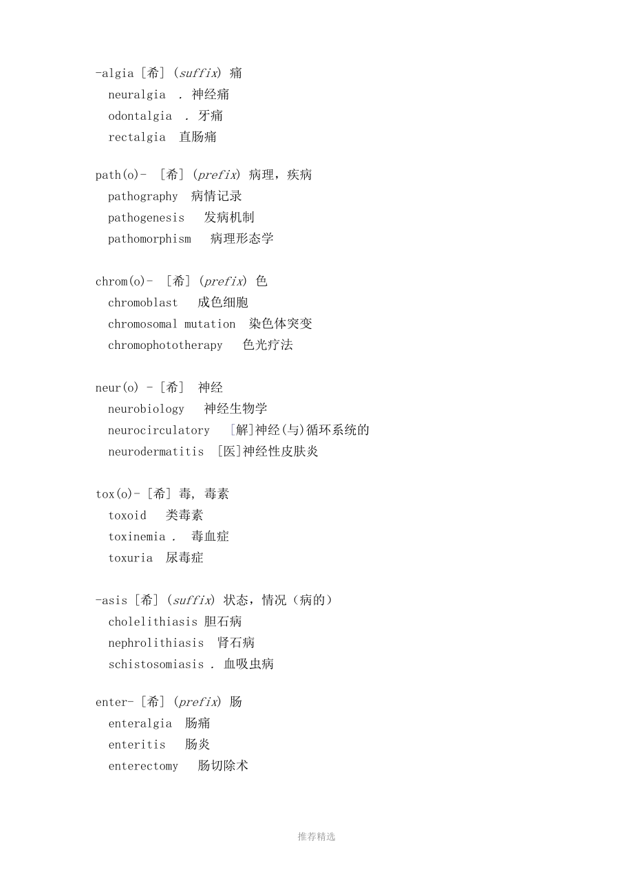 常用医学英语词根.doc_第3页