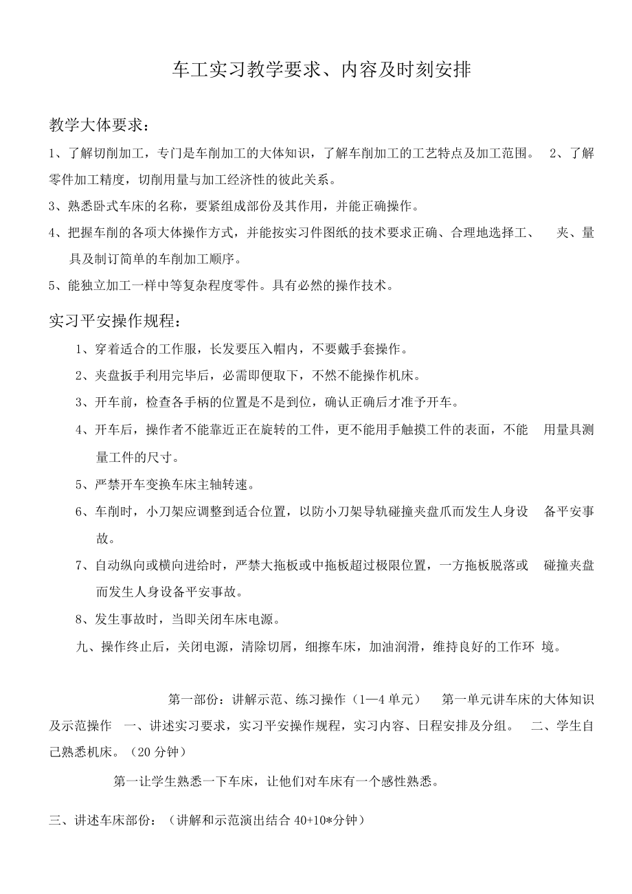 金工实习指导书.docx_第3页