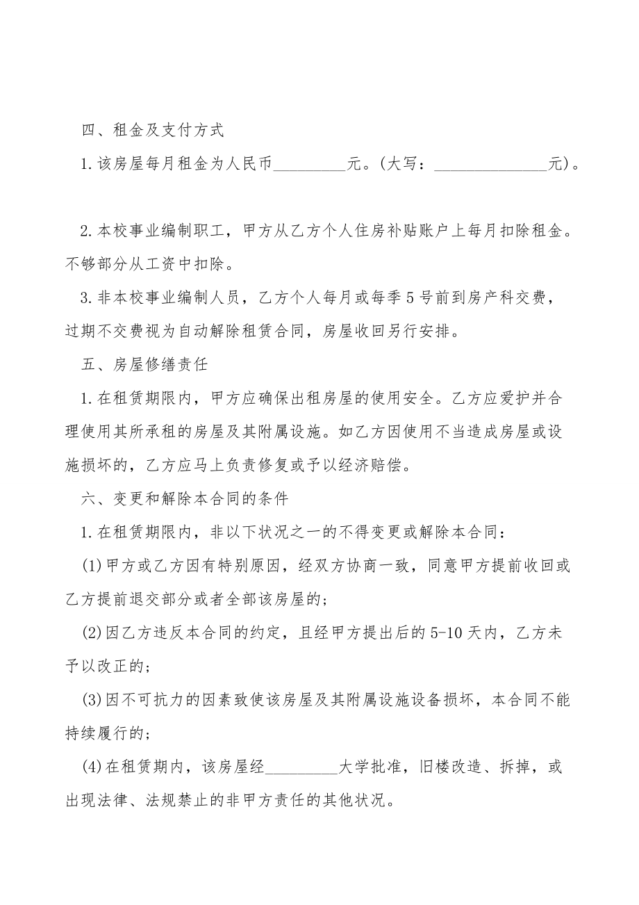 公寓租赁合同书样本.doc_第2页