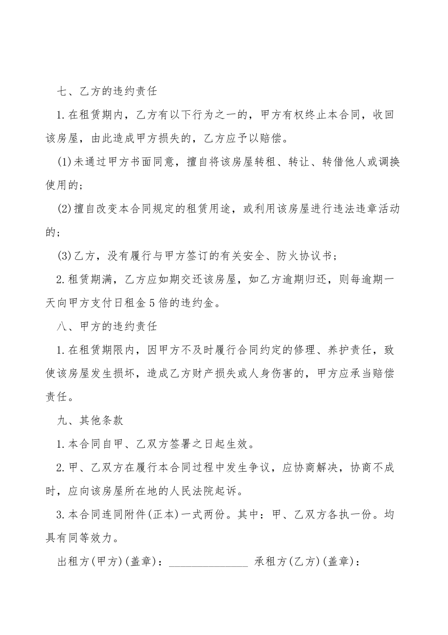 公寓租赁合同书样本.doc_第3页