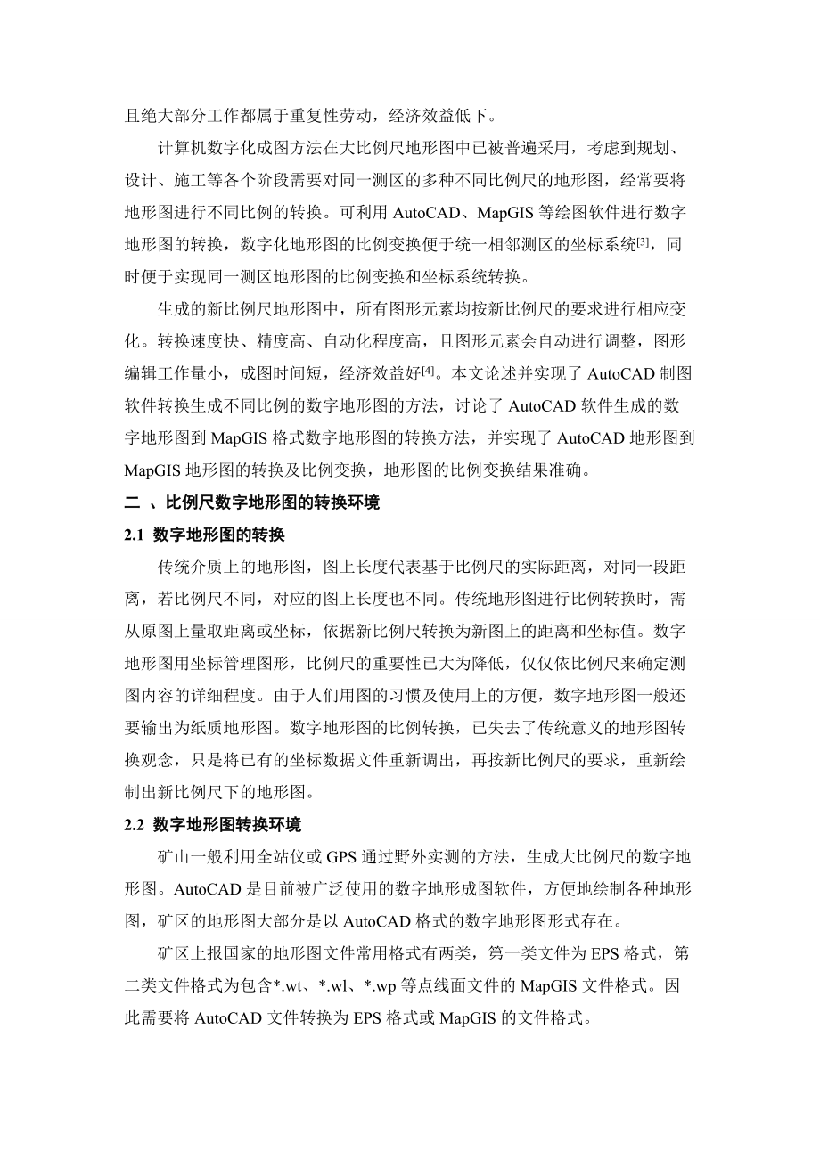 不同比例尺间数字地形图转换方法.doc_第2页