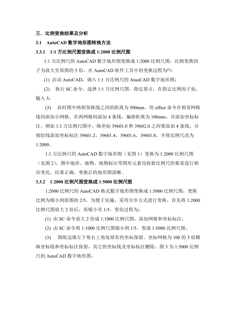 不同比例尺间数字地形图转换方法.doc_第3页