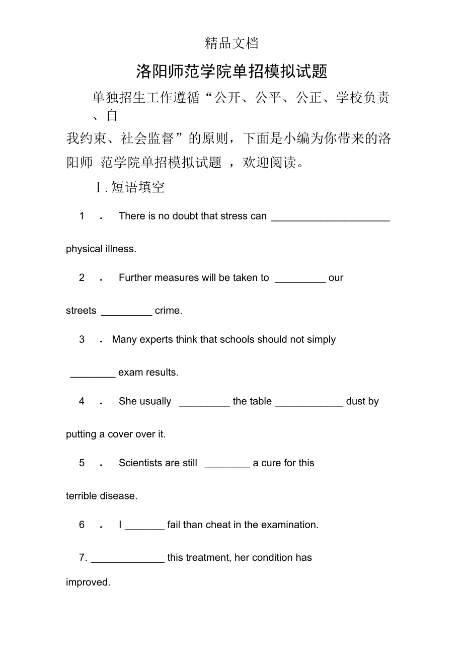 洛阳师范学院单招模拟试题.doc_第1页