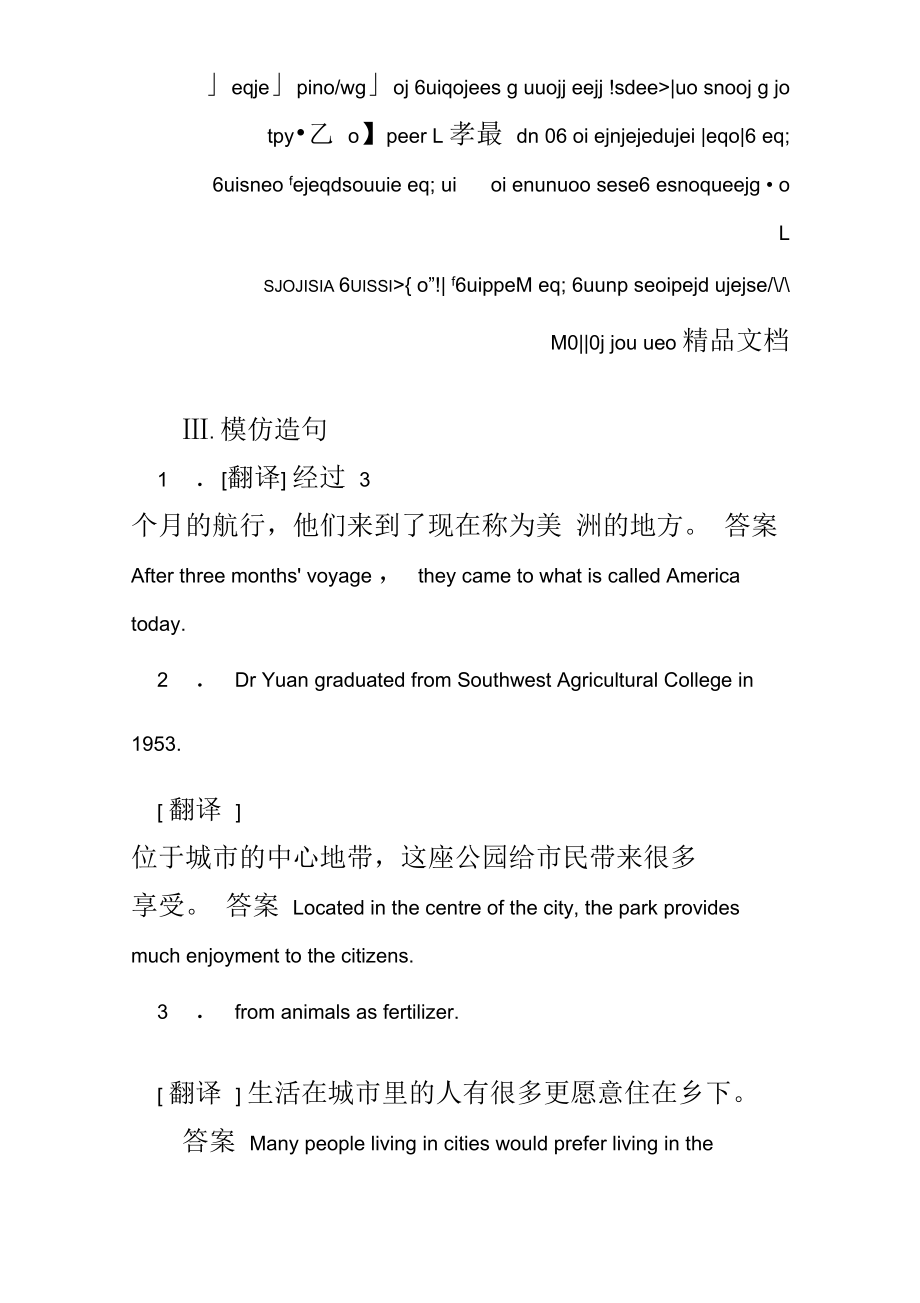 洛阳师范学院单招模拟试题.doc_第3页