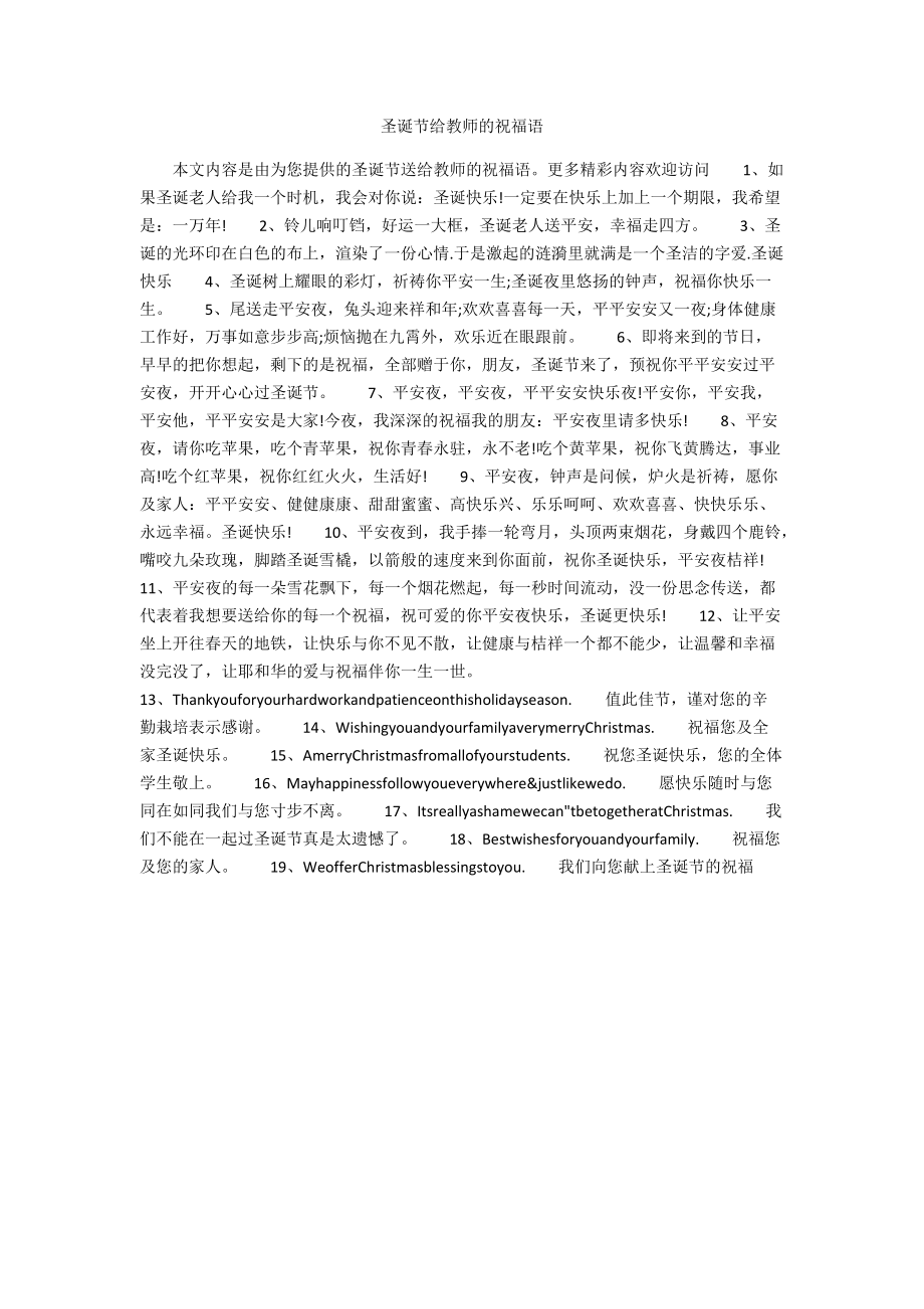 圣诞节给教师的祝福语.docx_第1页