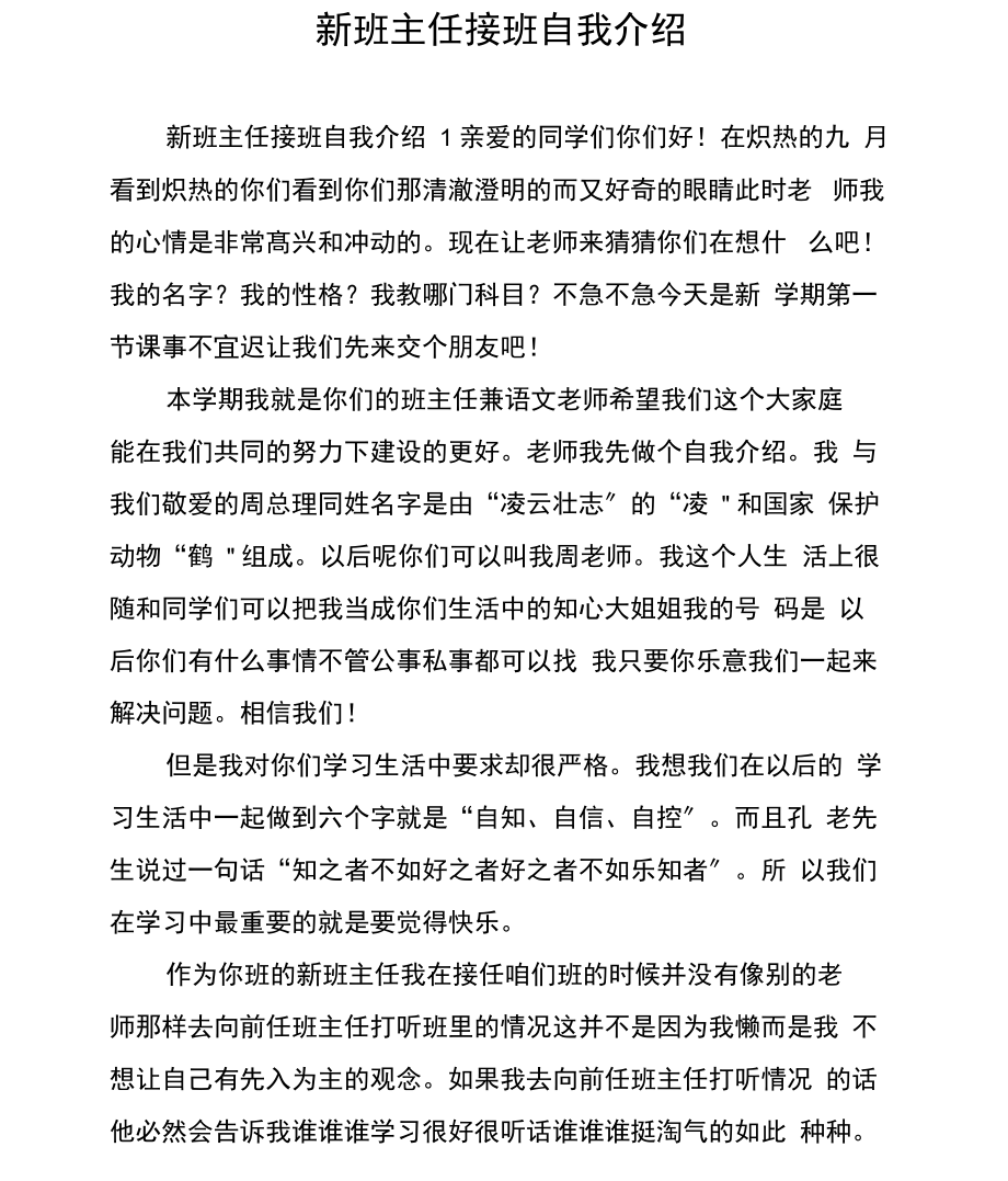 新班主任接班自我介绍.docx_第1页