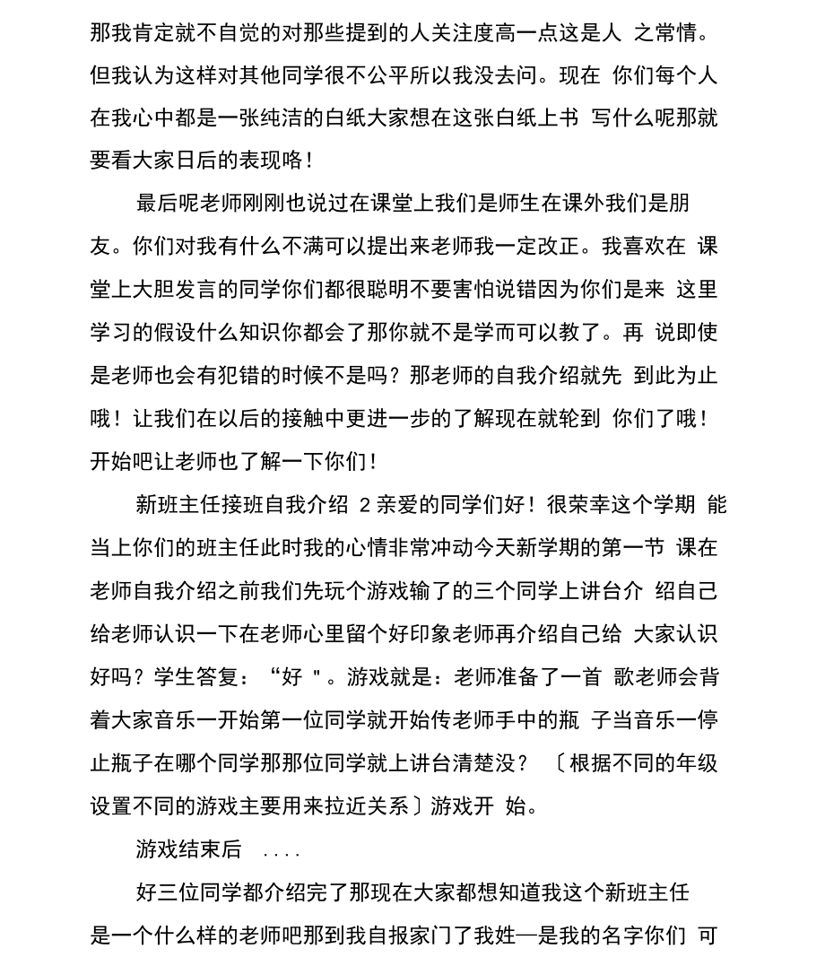 新班主任接班自我介绍.docx_第2页