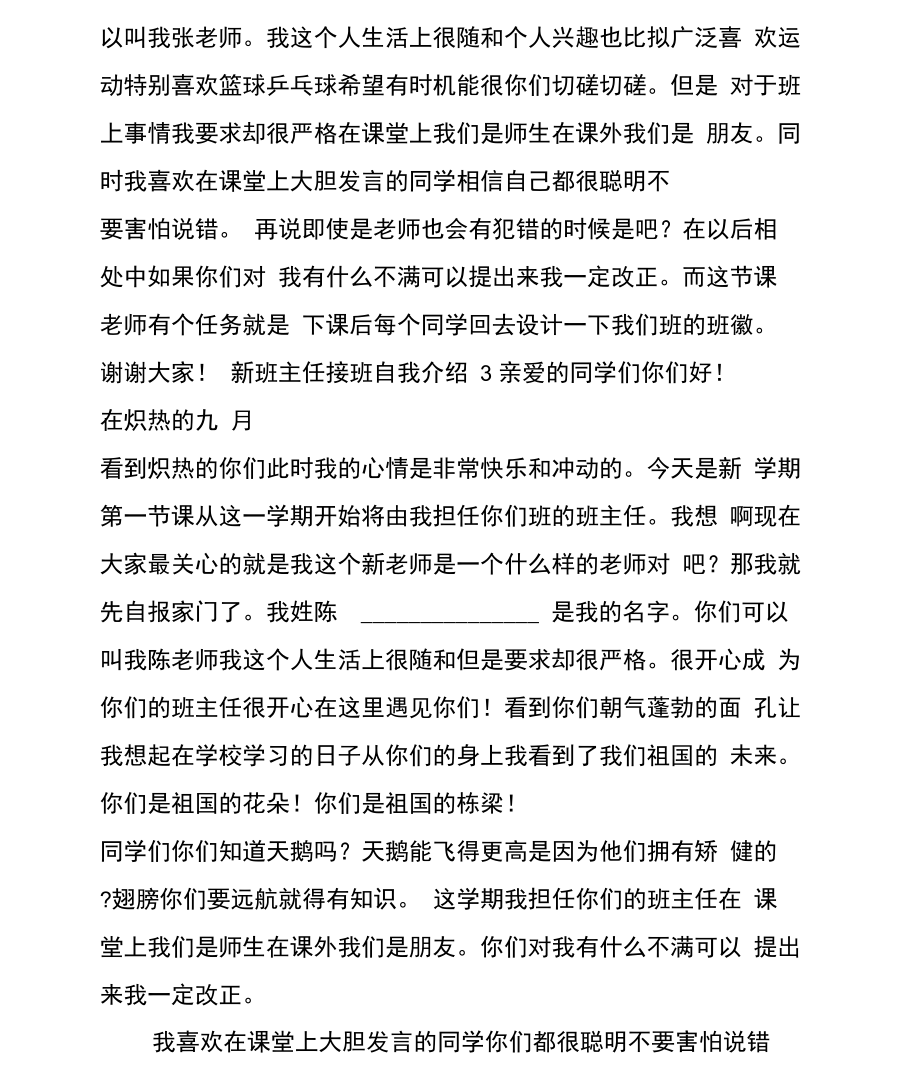 新班主任接班自我介绍.docx_第3页