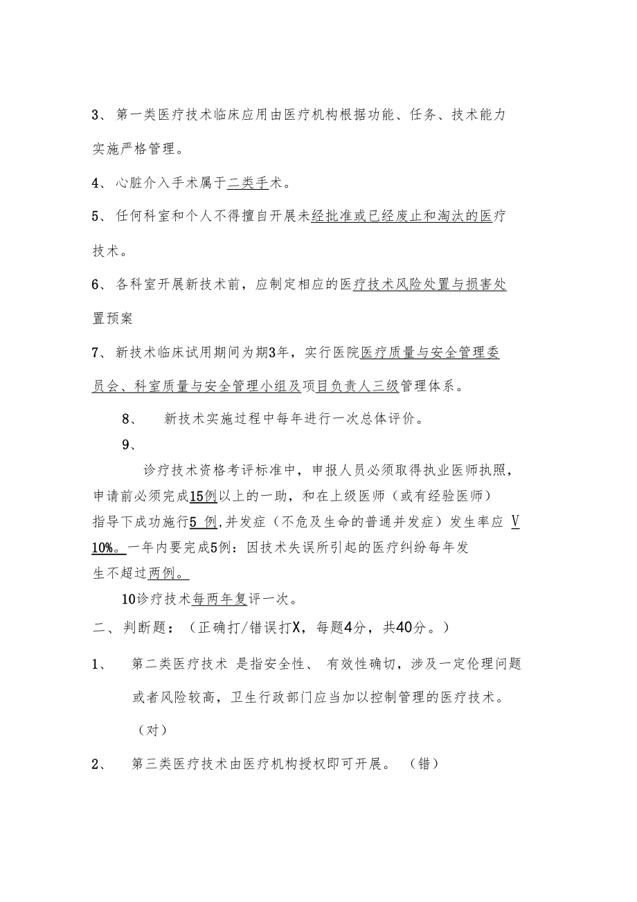 医疗技术分级准入管理测试试题.doc_第3页