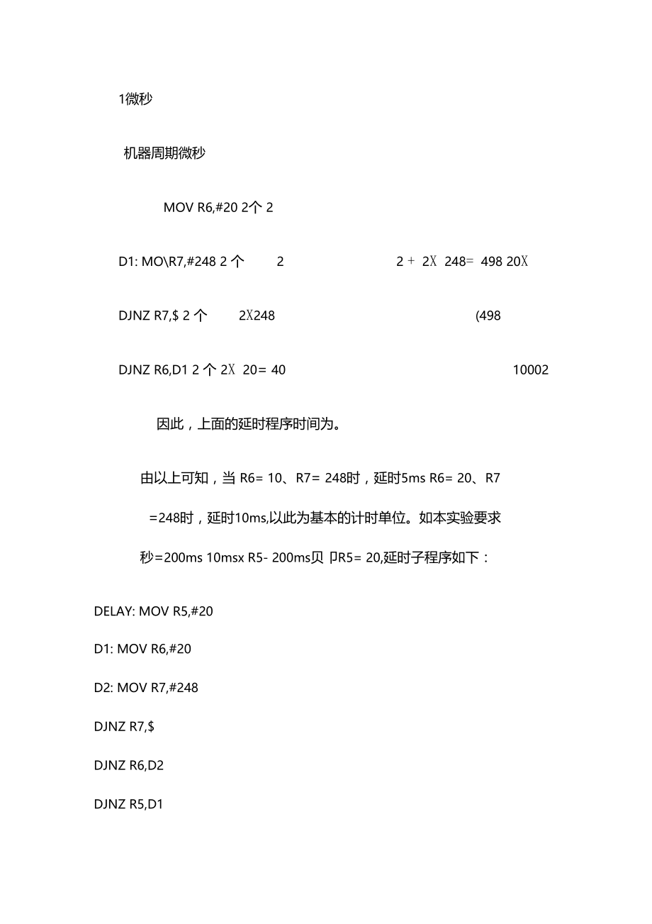 单片机35个实例.doc_第2页