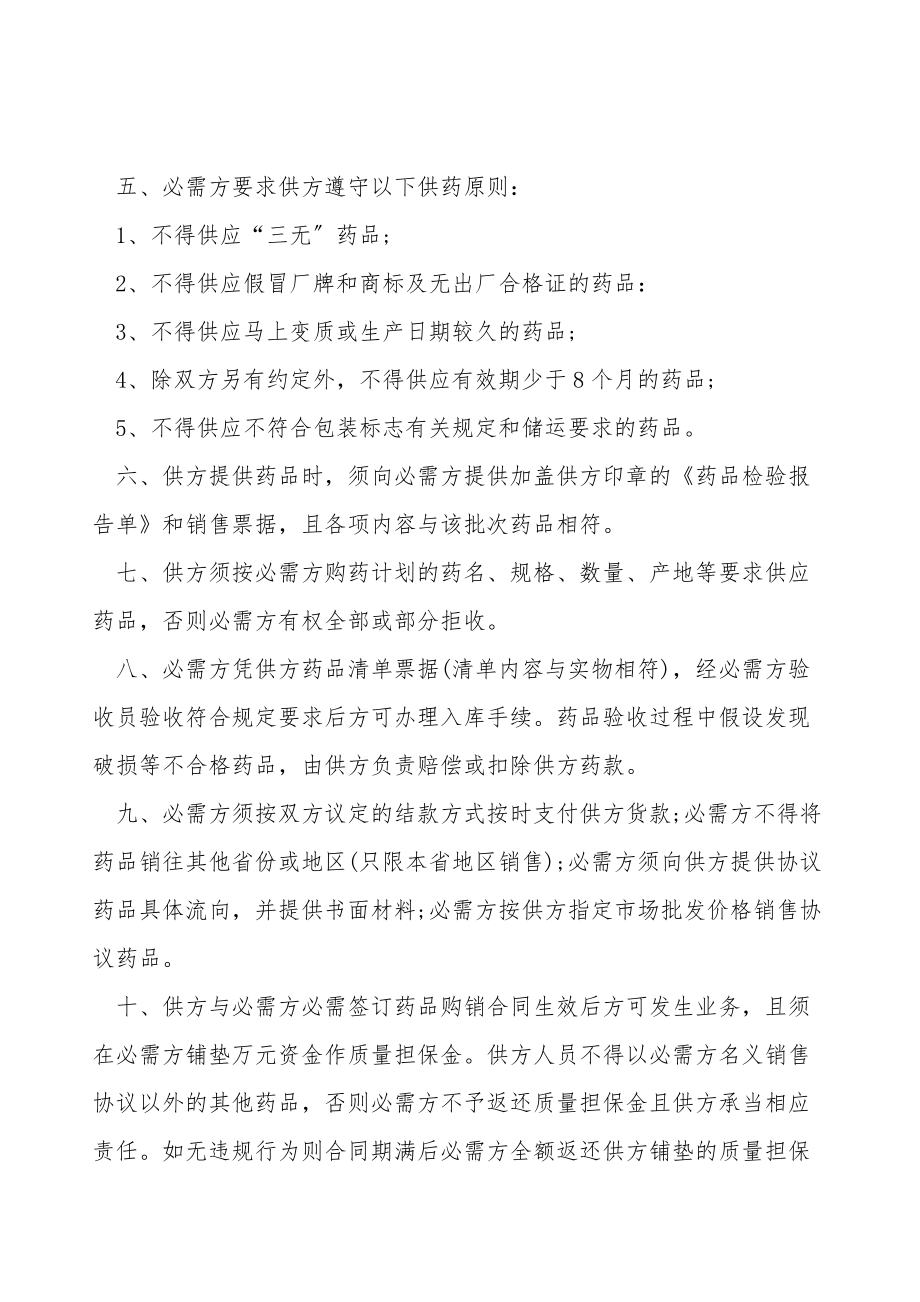 医院药品购销合同以及医疗器械购销合同.doc_第2页