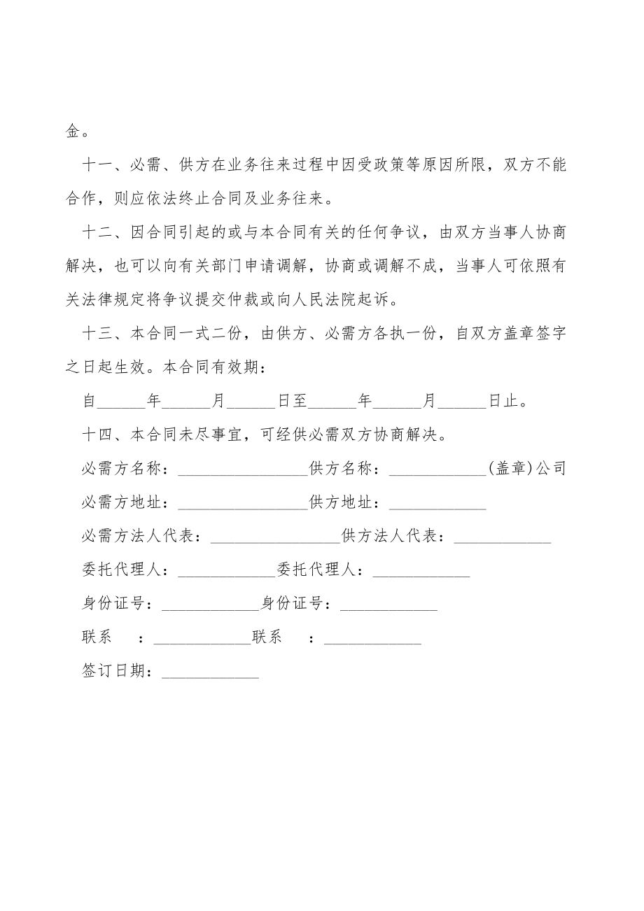 医院药品购销合同以及医疗器械购销合同.doc_第3页