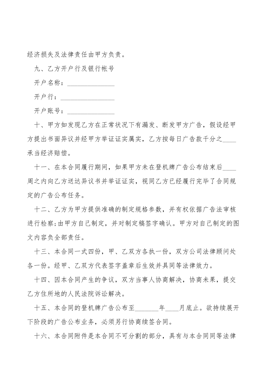 传媒广告发布合同书.doc_第2页