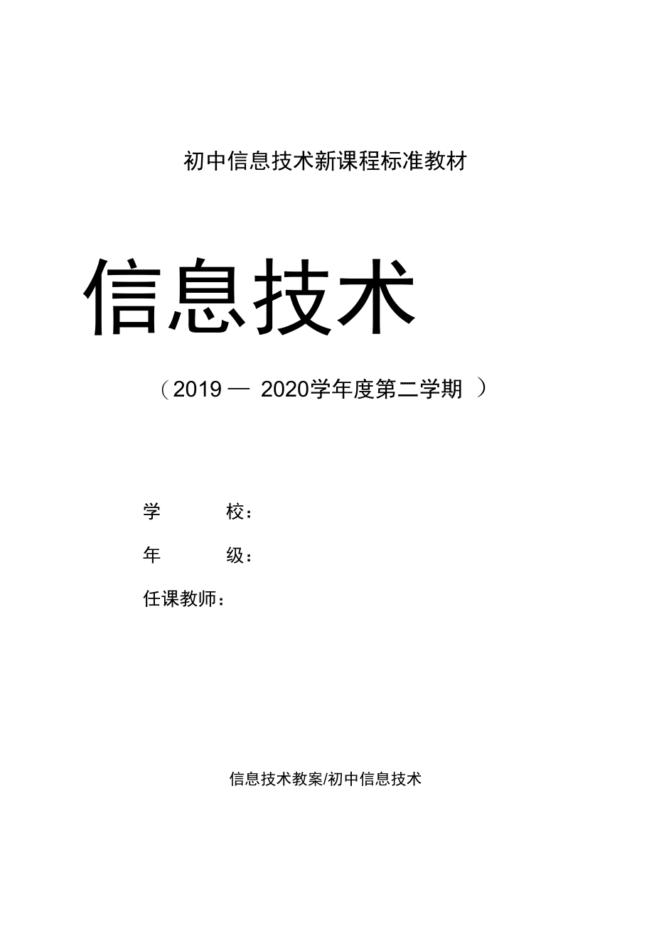 初中信息技术：让思维活起来,让图片动起来》教学设计.docx_第1页