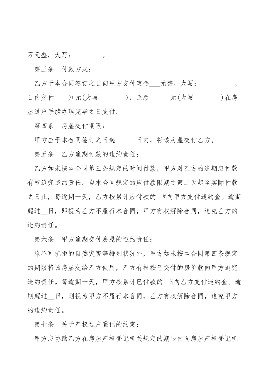 上海市二手房屋买卖合同书.doc_第2页