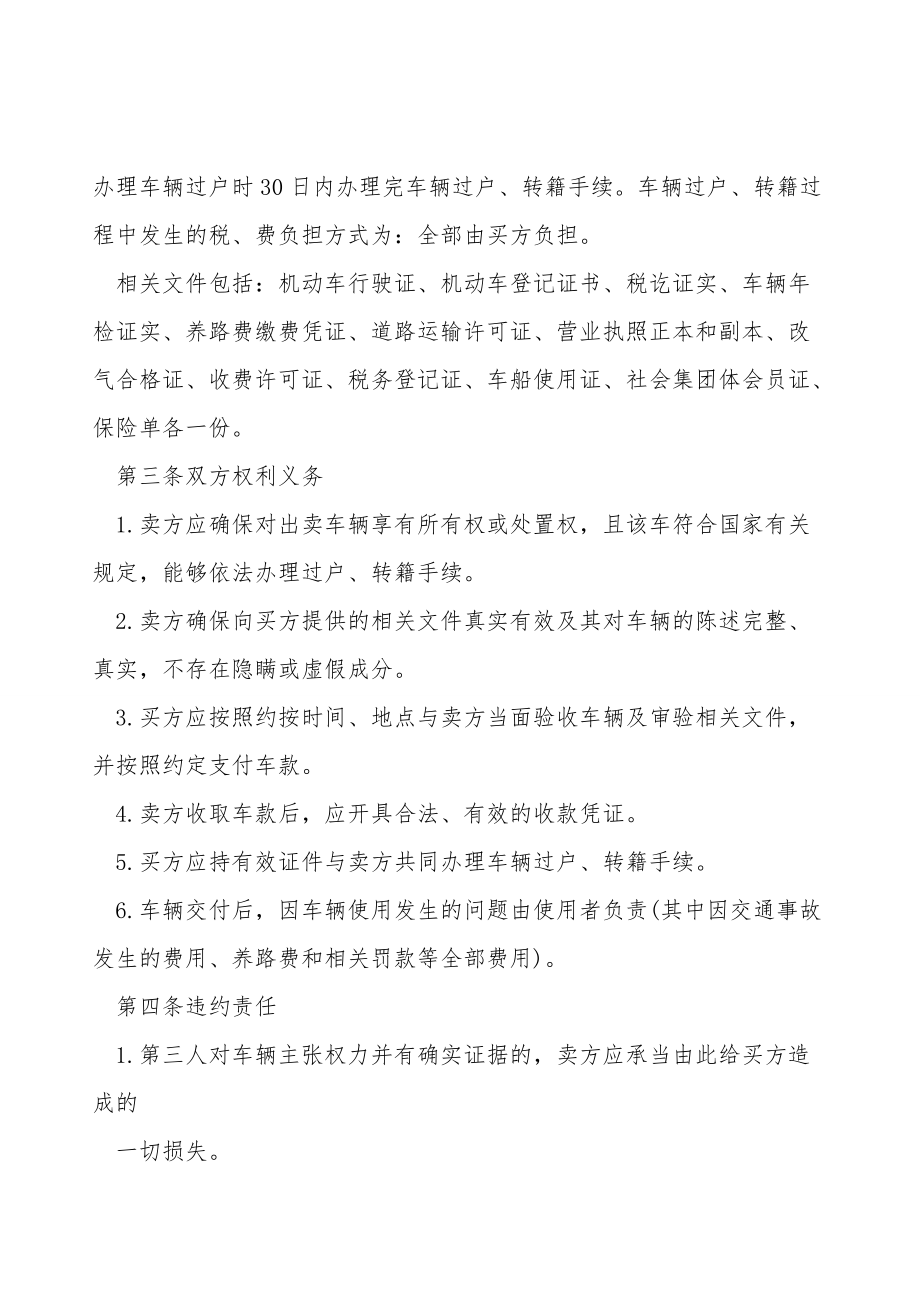 不过户二手车转让协议.doc_第2页