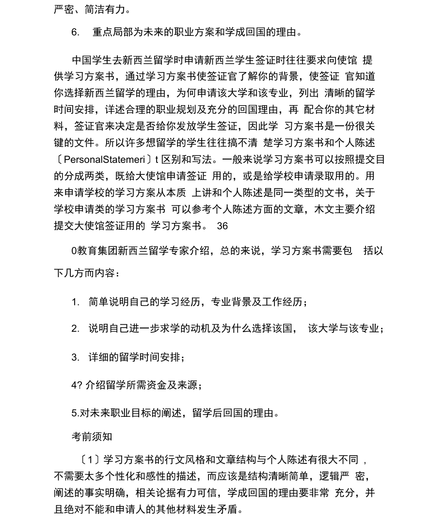 新西兰留学学习计划.docx_第2页