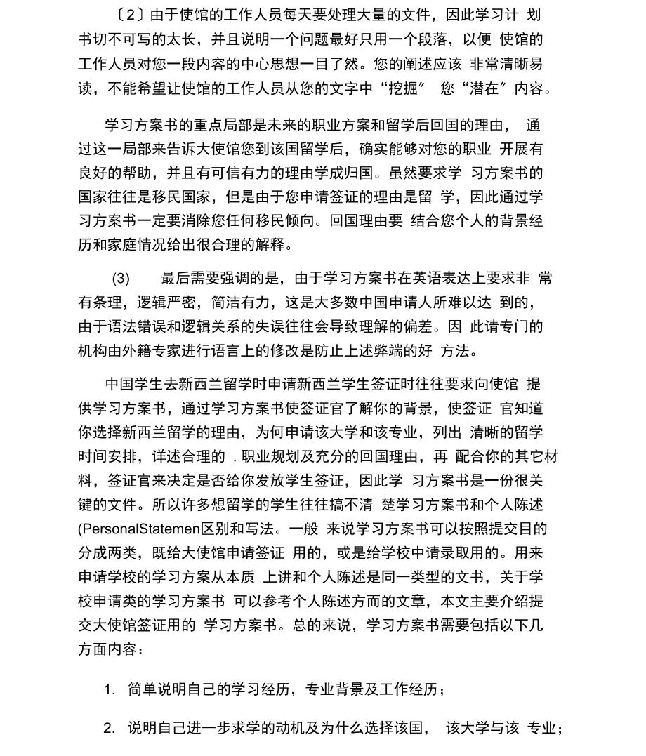 新西兰留学学习计划.docx_第3页