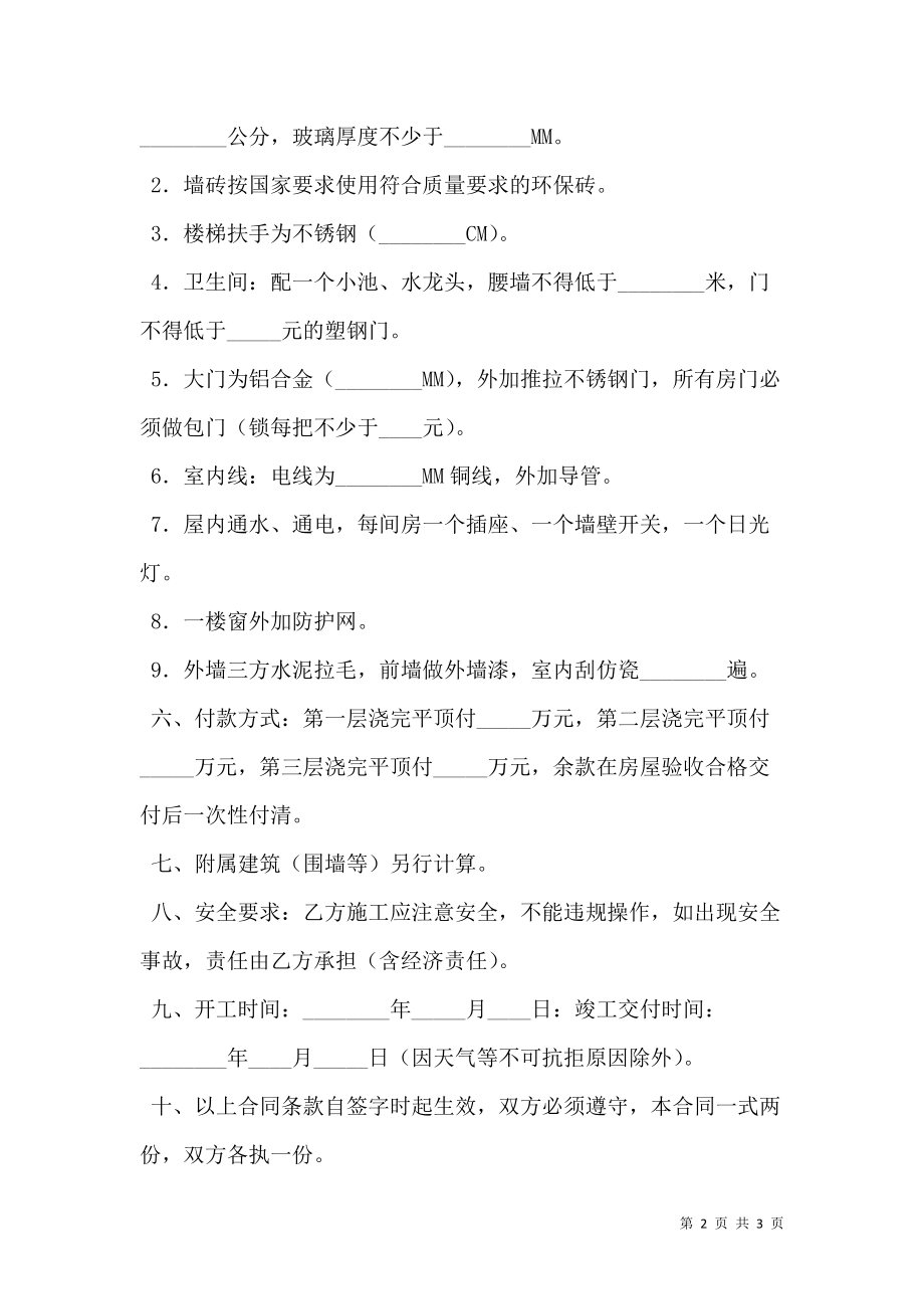 ______办公楼建设合同.doc_第2页