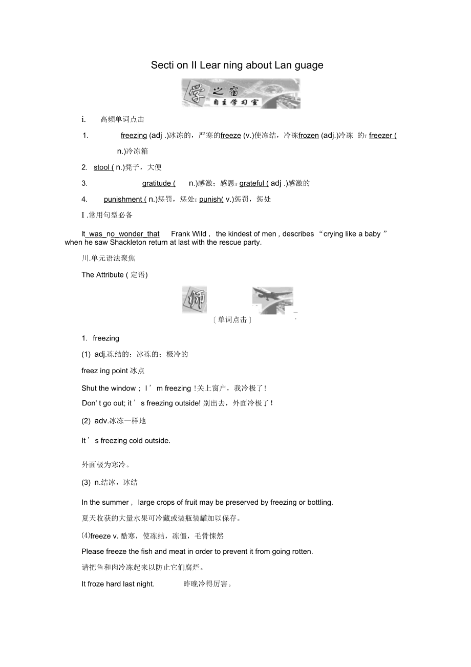 2020高中英语Unit1NothingventurednothinggainedSectionⅡLearningaboutLanguage教案(含解析)新人教选修1.docx_第1页