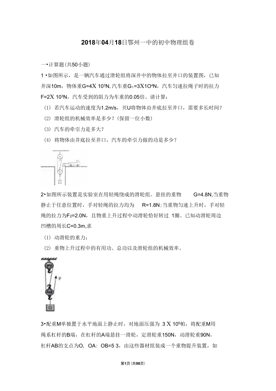 初中物理计算训练.docx_第1页