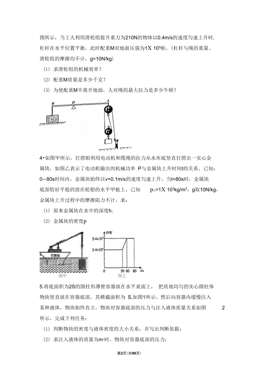 初中物理计算训练.docx_第2页