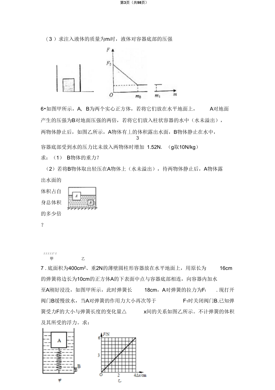 初中物理计算训练.docx_第3页