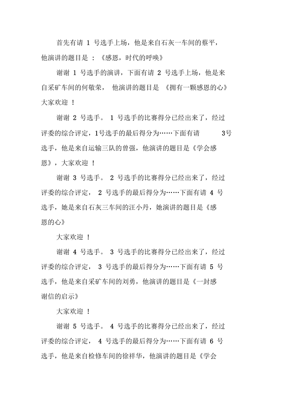 十一月感恩节演讲比赛主持词.doc_第2页