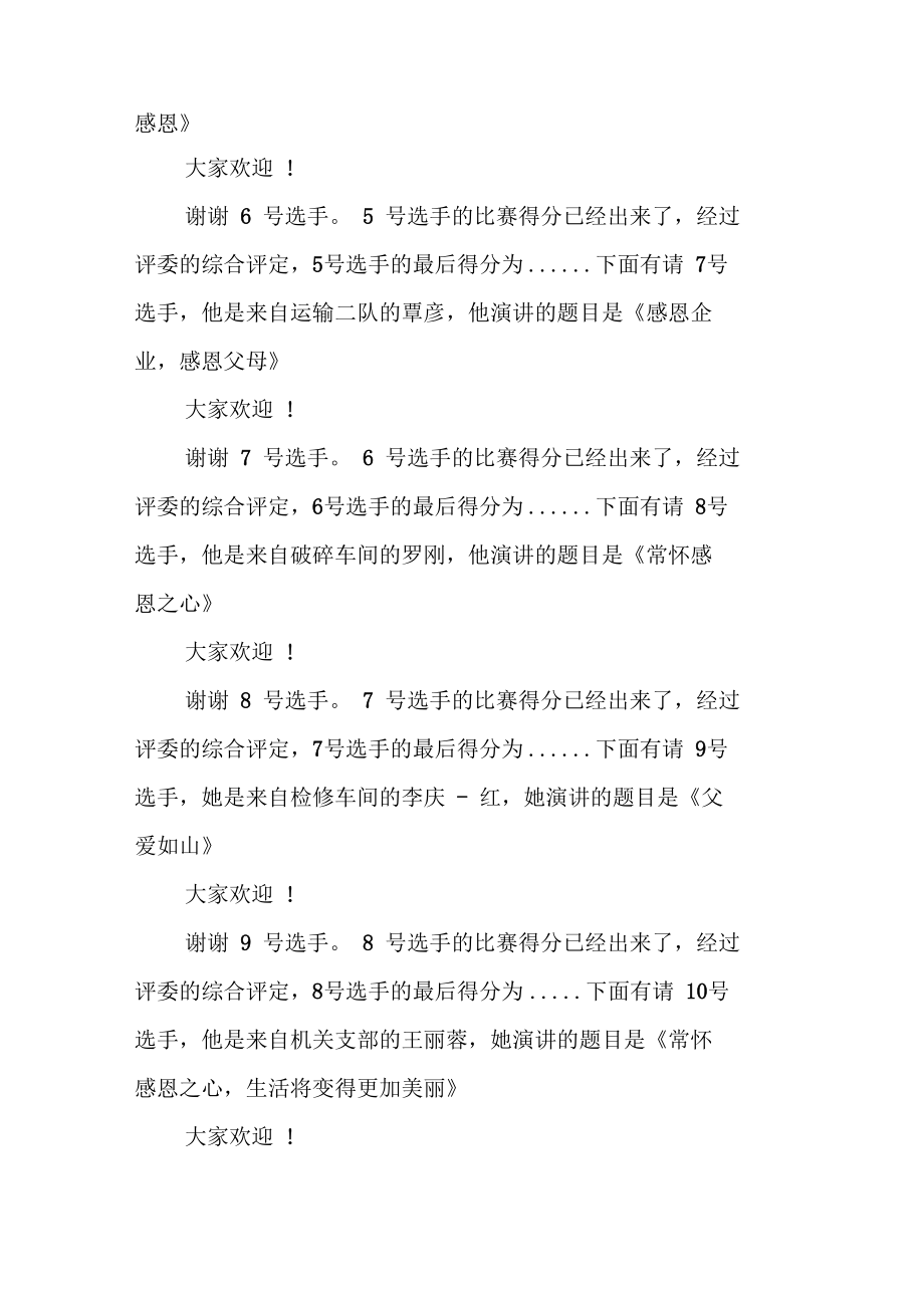 十一月感恩节演讲比赛主持词.doc_第3页