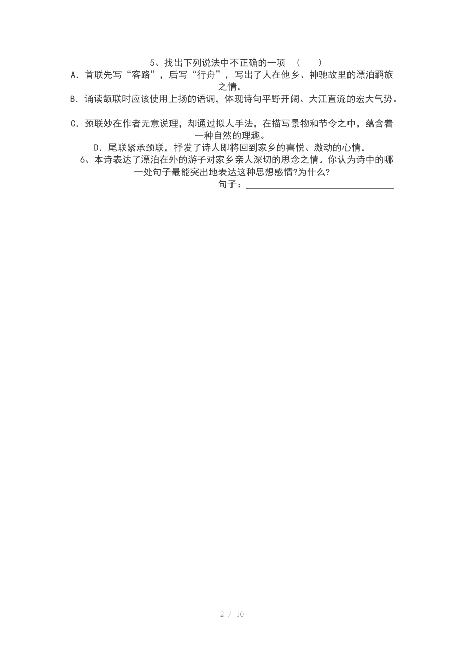 （推荐）苏教版七年级上诗歌练习题.doc_第2页