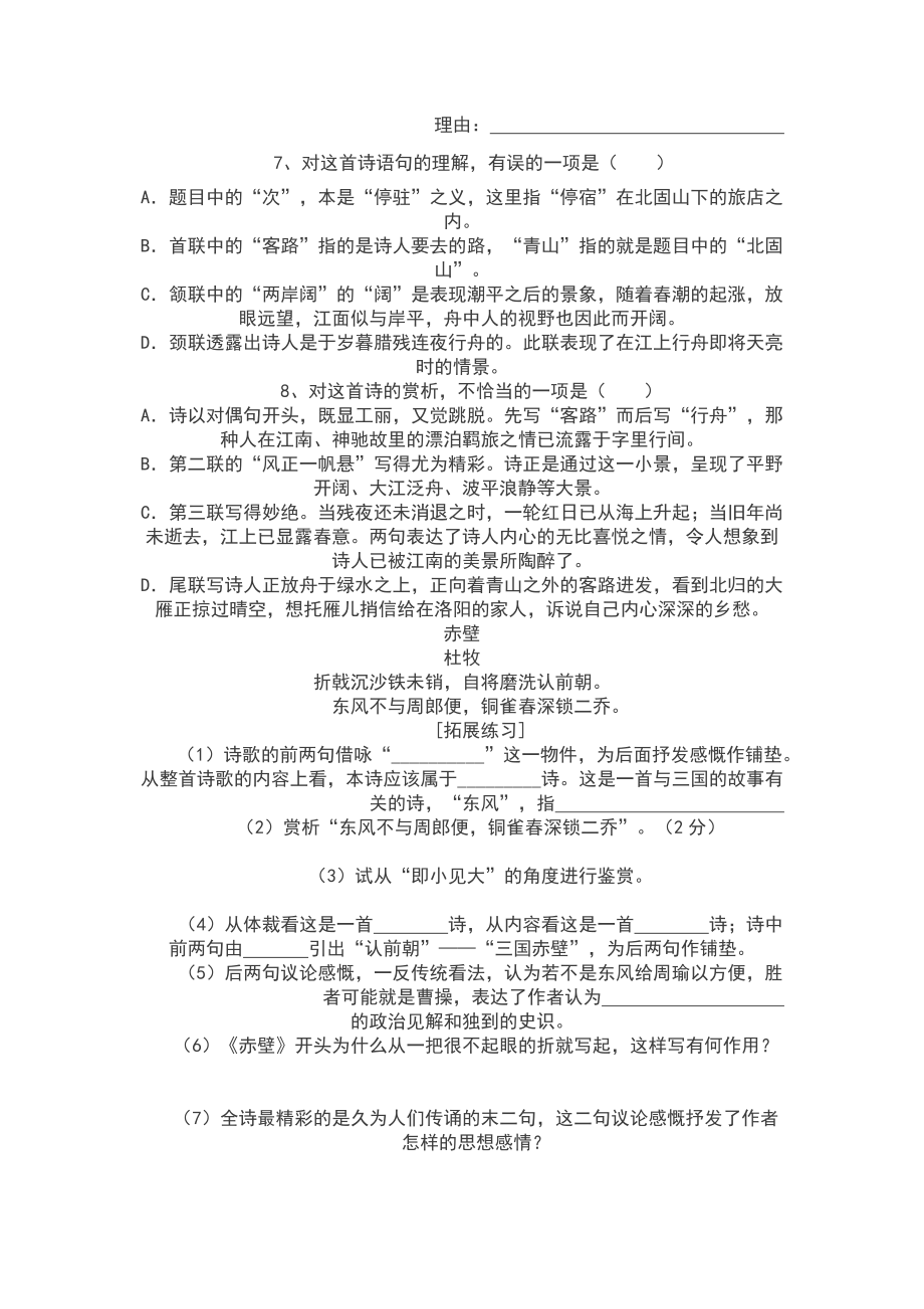 （推荐）苏教版七年级上诗歌练习题.doc_第3页