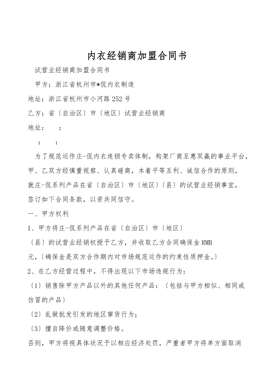 内衣经销商加盟合同书.doc_第1页