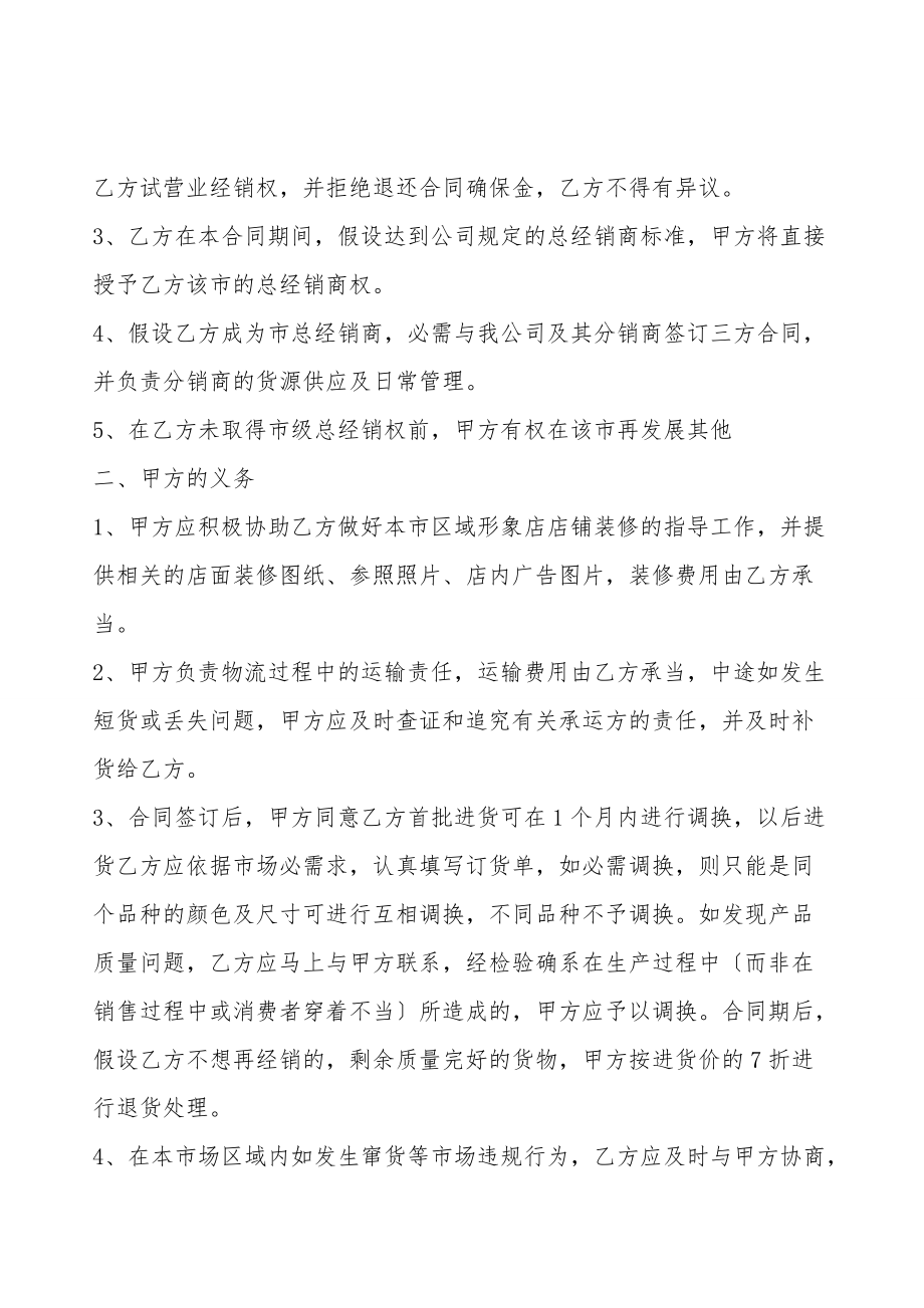 内衣经销商加盟合同书.doc_第2页