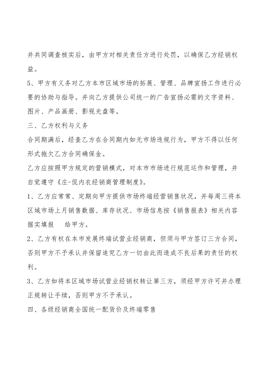 内衣经销商加盟合同书.doc_第3页