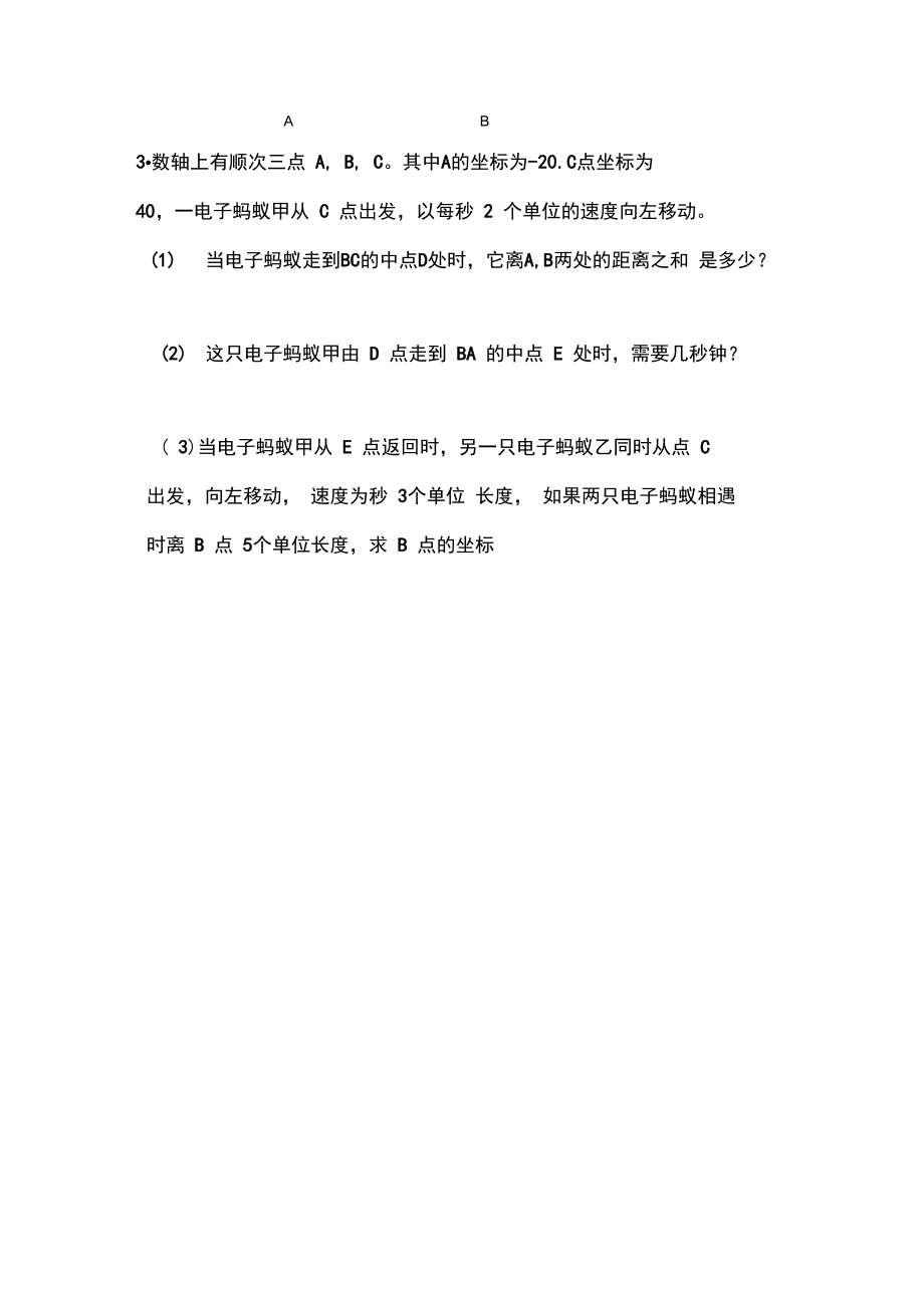 数轴上的动点问题专题.docx_第3页