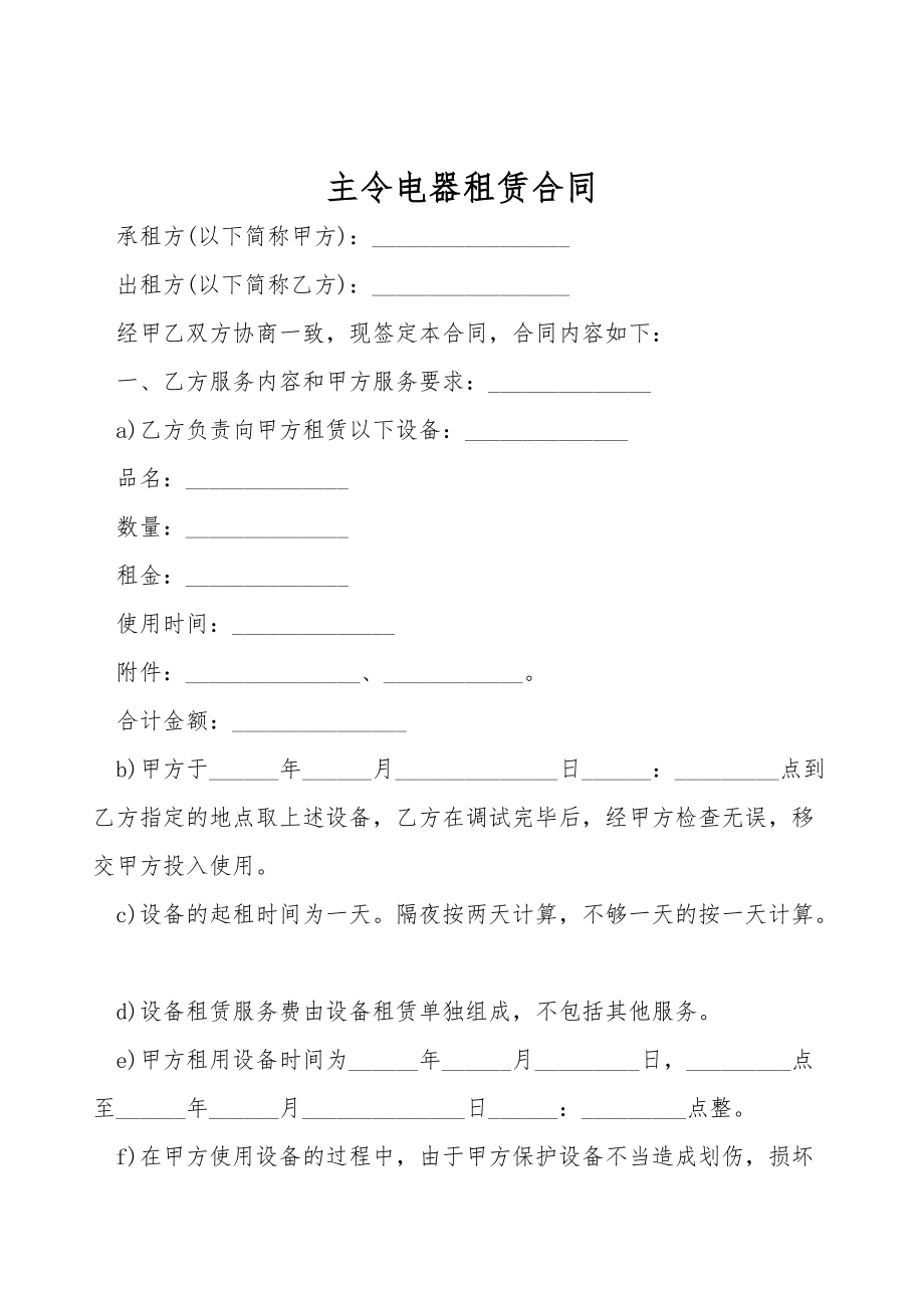 主令电器租赁合同.doc_第1页