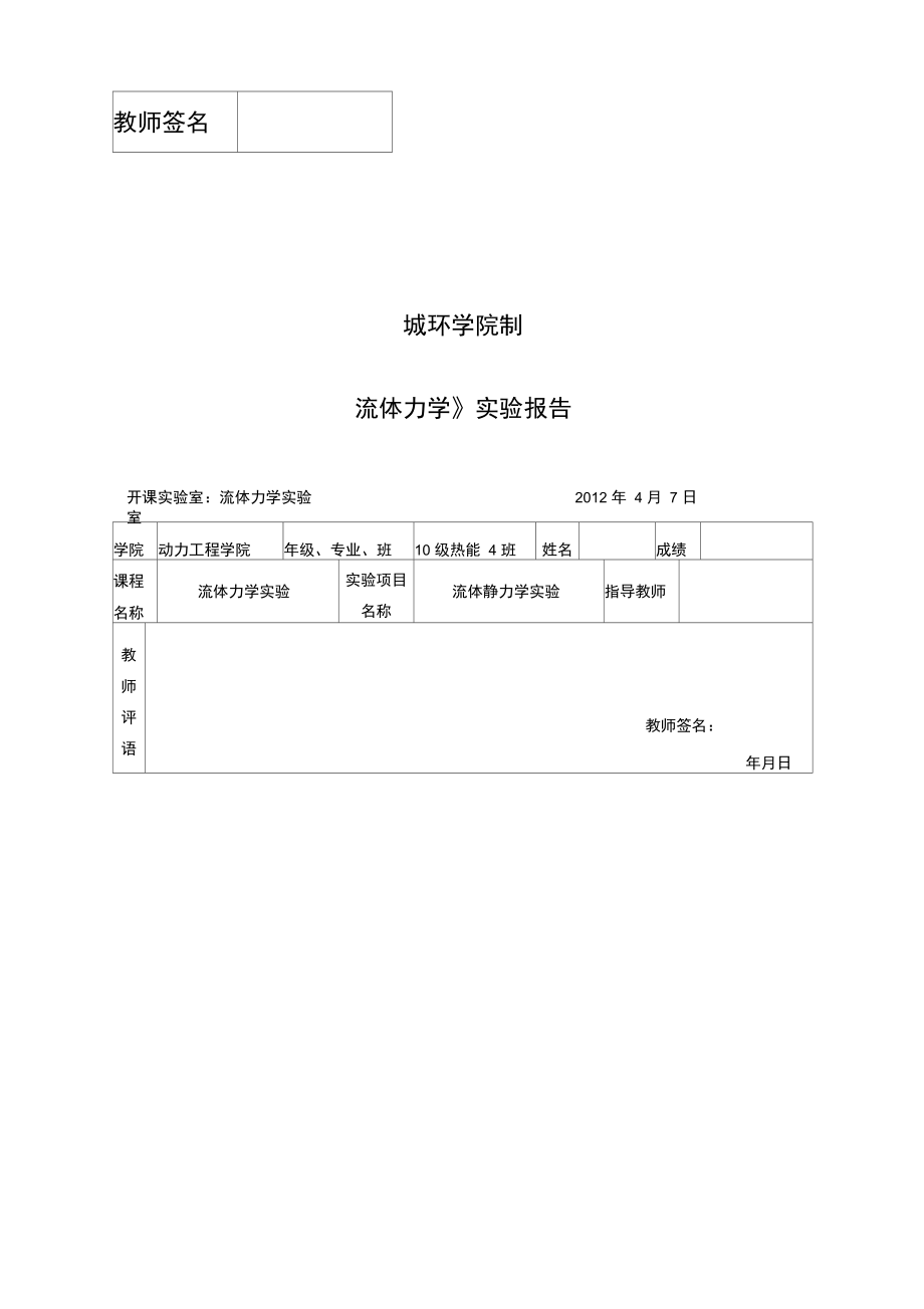 流体力学实验报告材料.doc_第2页