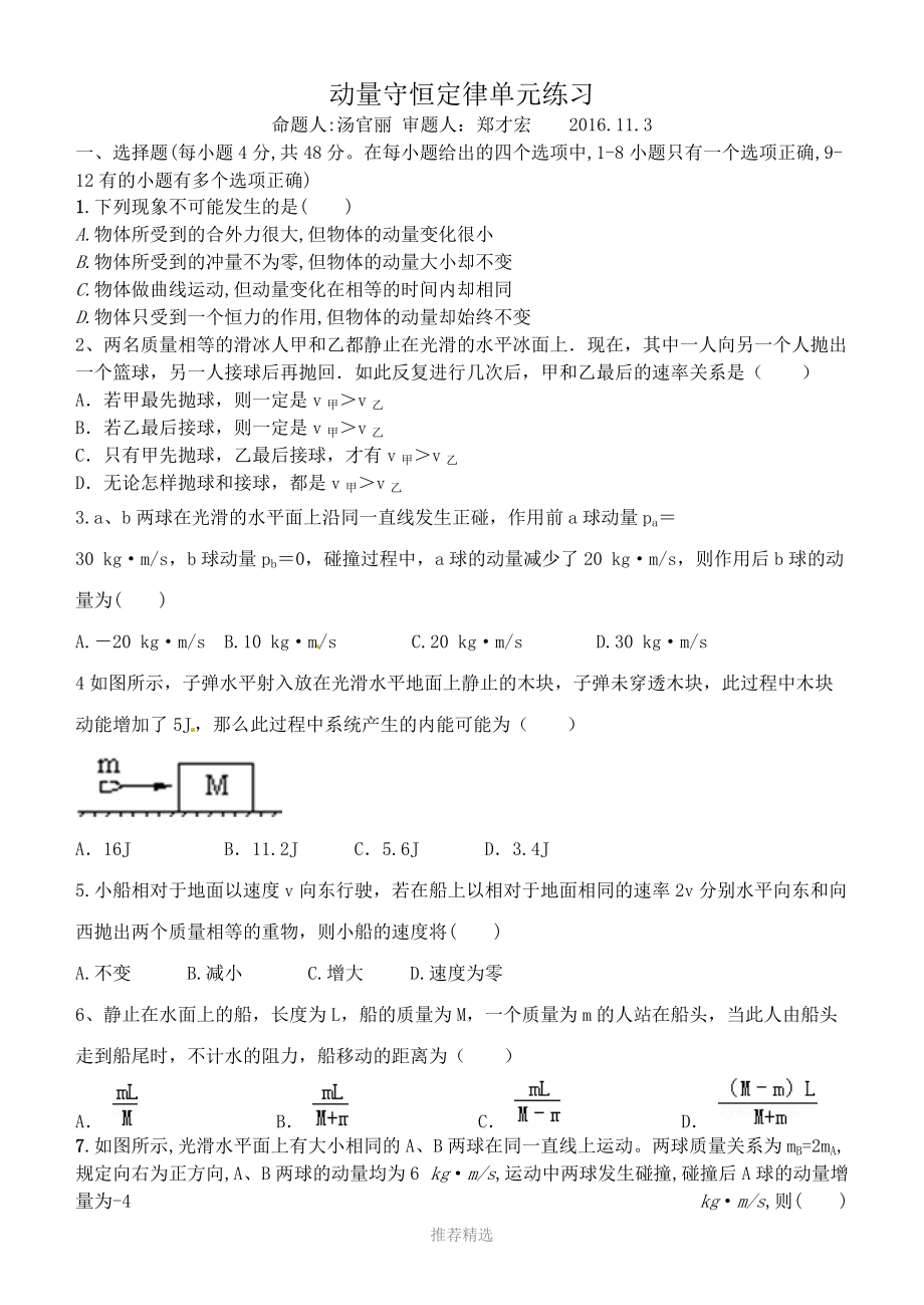 动量守恒定律-单元练习.doc_第1页