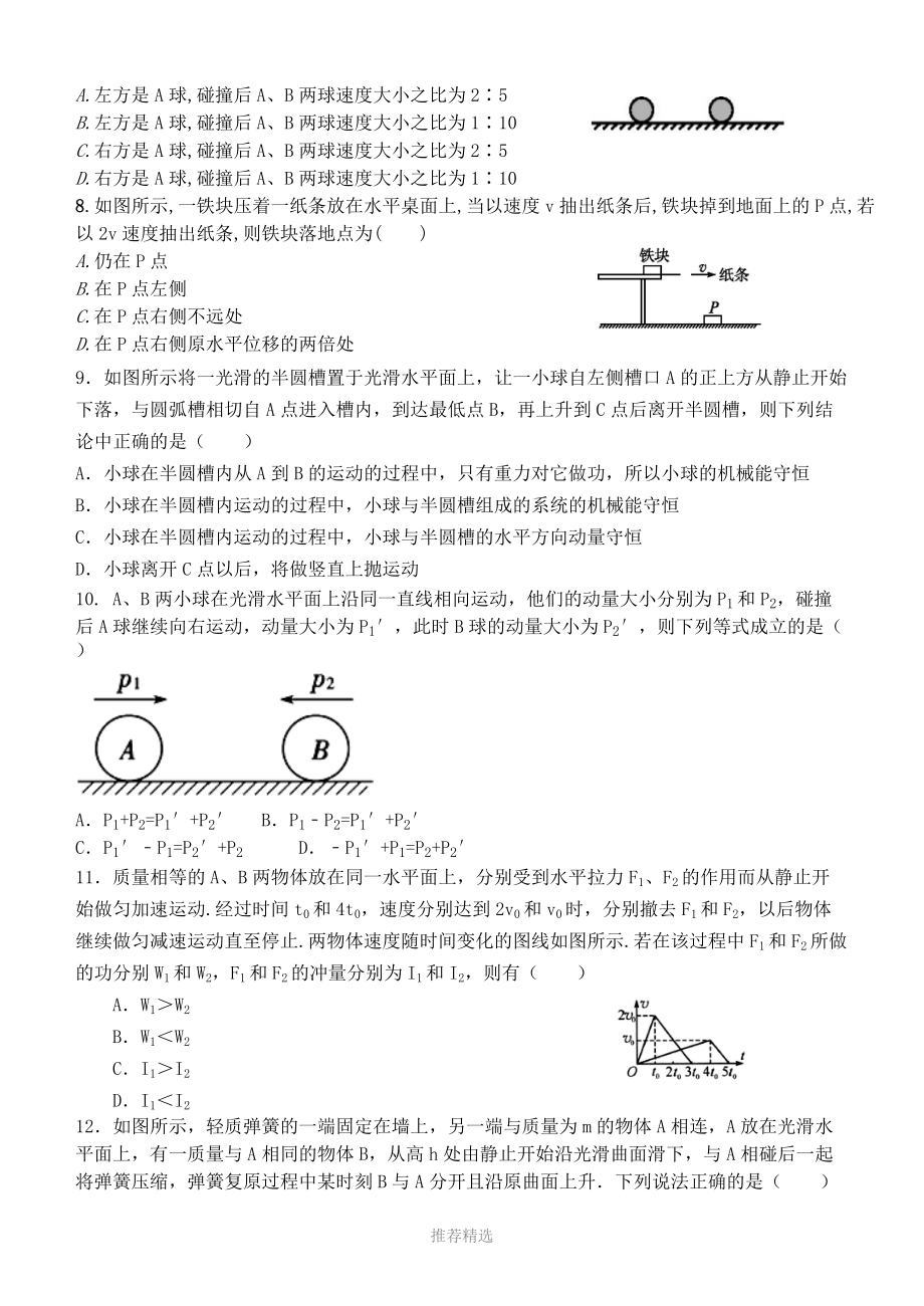 动量守恒定律-单元练习.doc_第2页