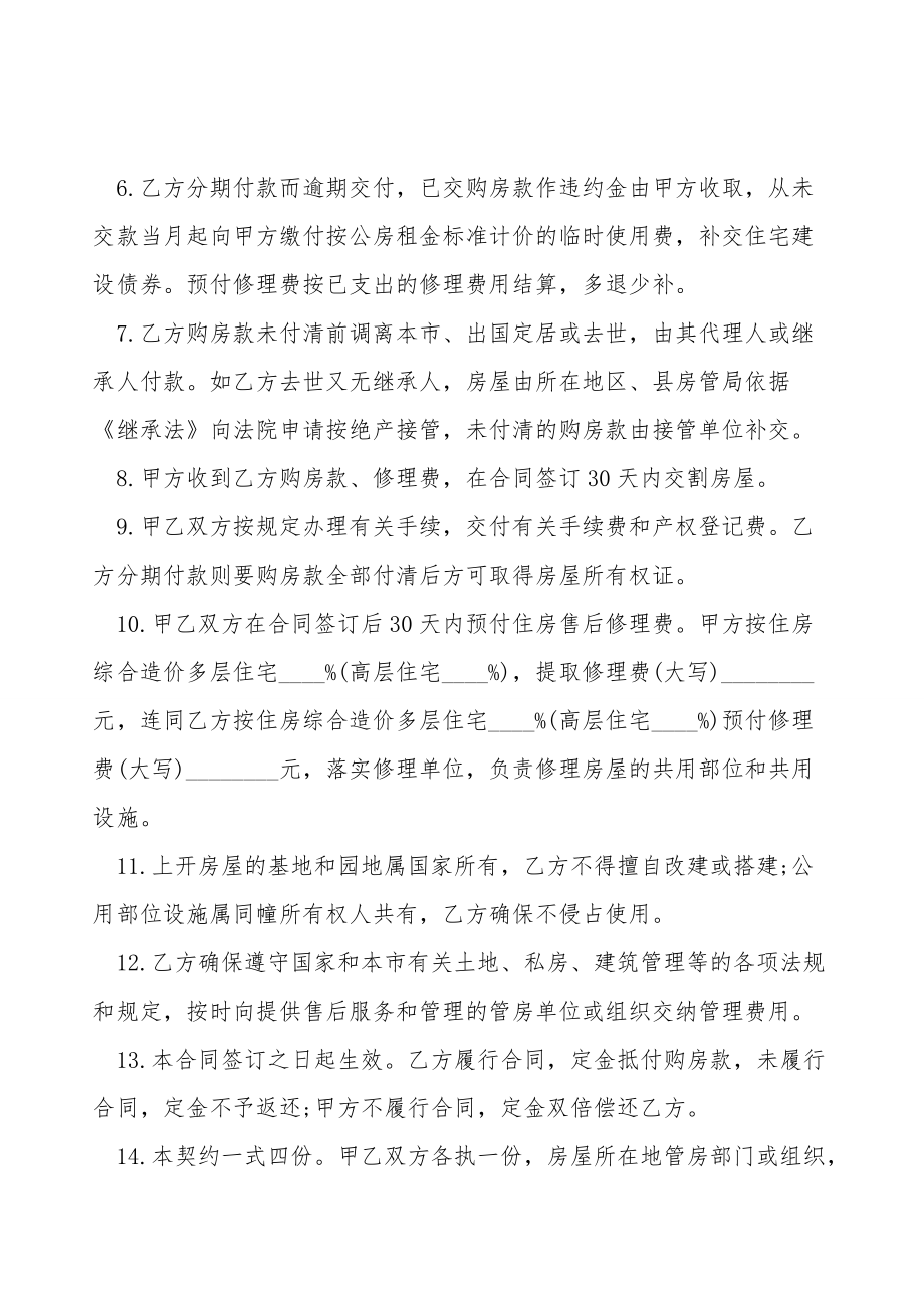 上海市优惠价房买卖合同范文.doc_第2页