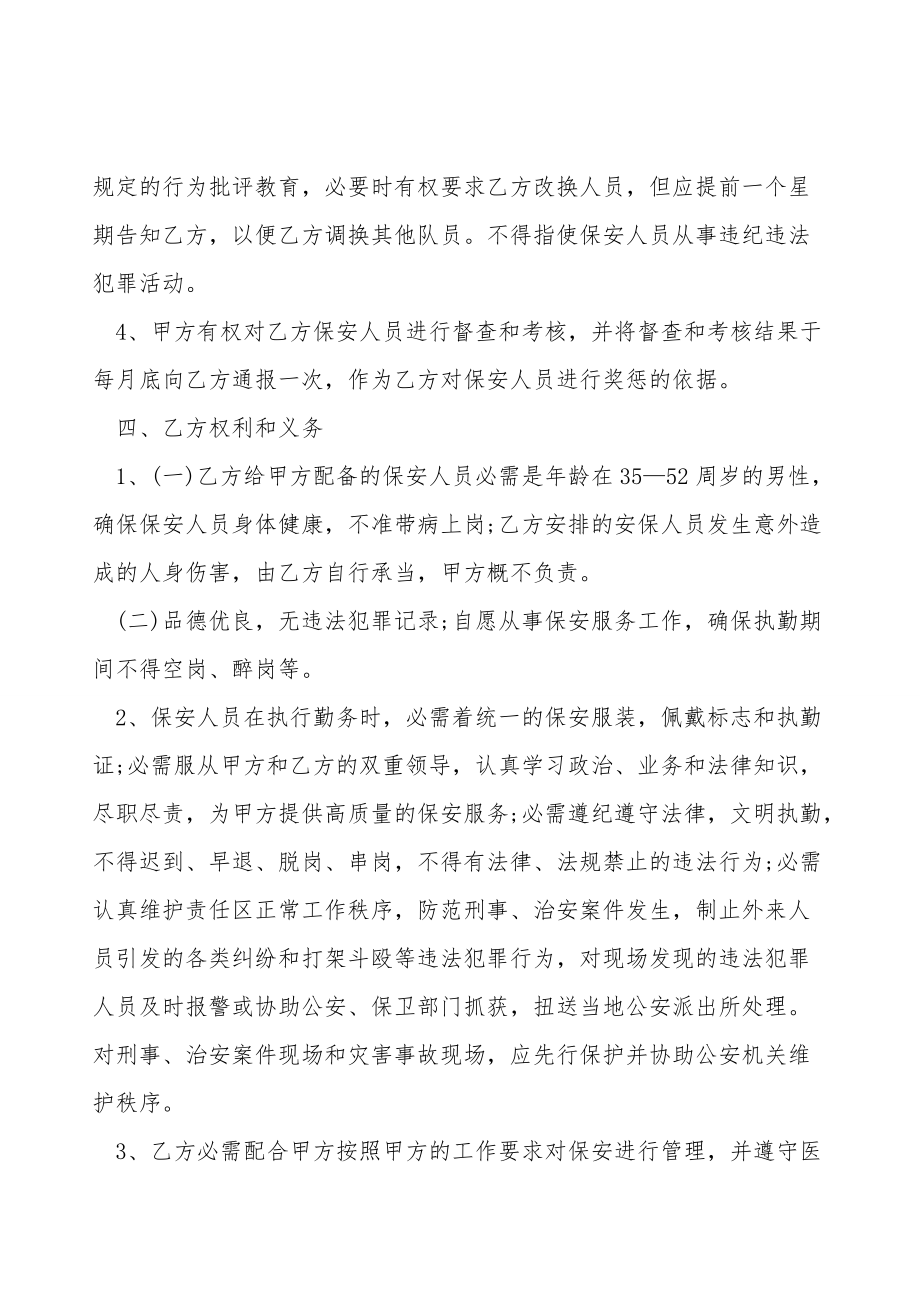 卫生院保安聘用合同.doc_第2页