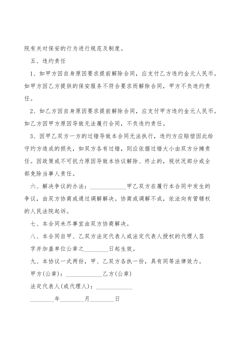 卫生院保安聘用合同.doc_第3页