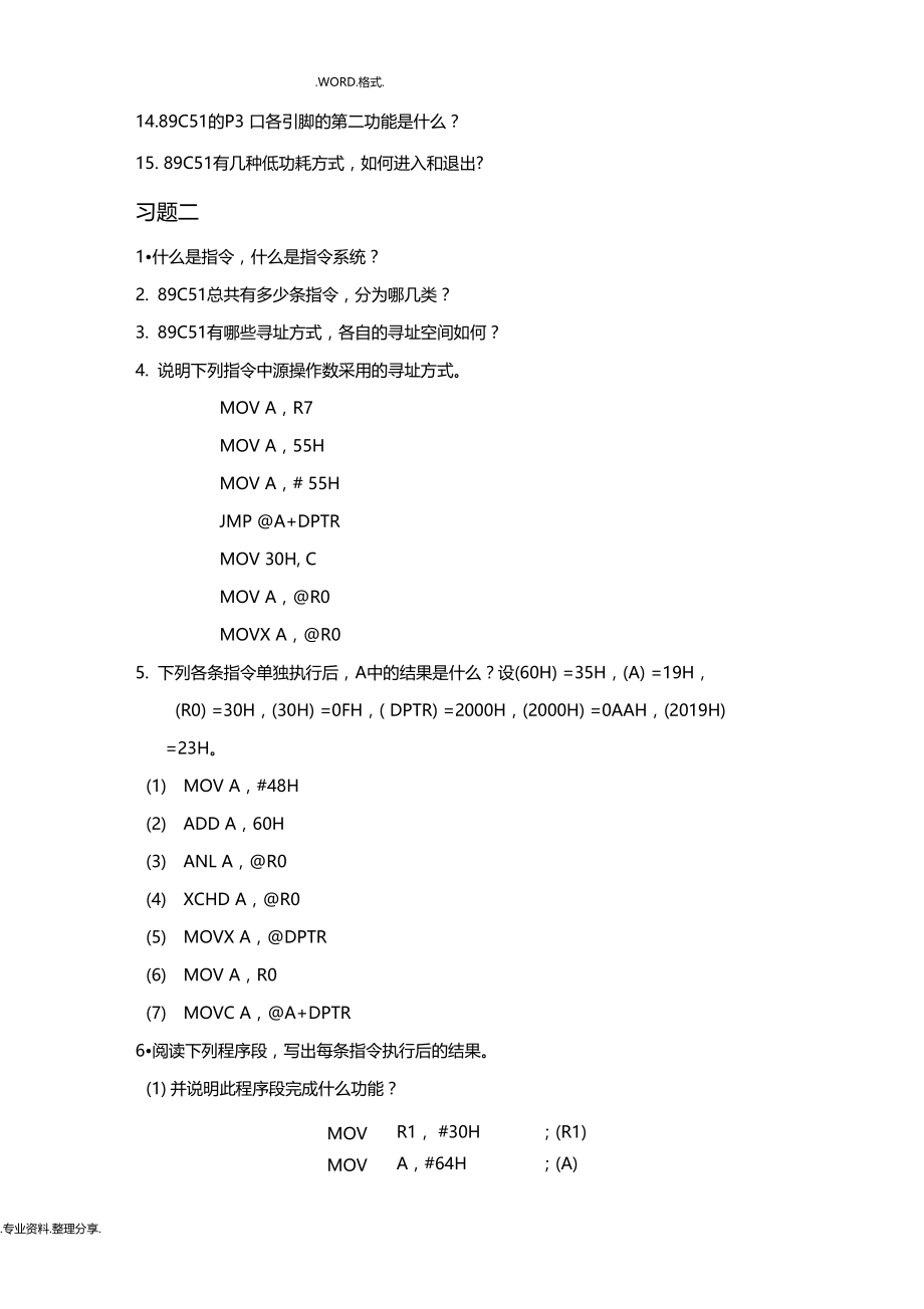 单片机习题答案解析12.doc_第2页